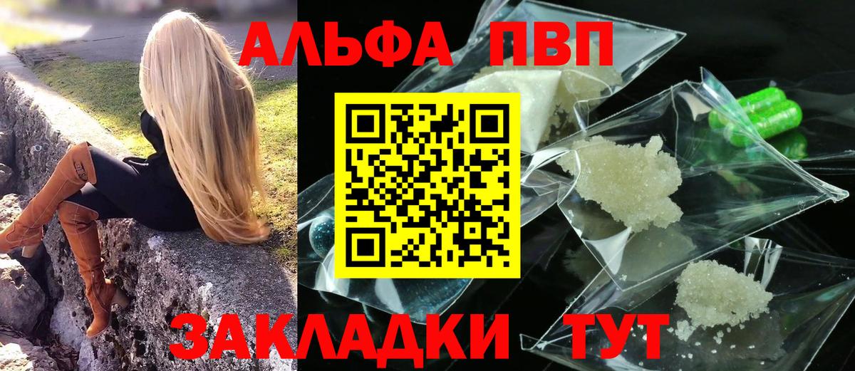 APVP Соль  Вход с VPN  закладка  Заволжье  APVP мука 