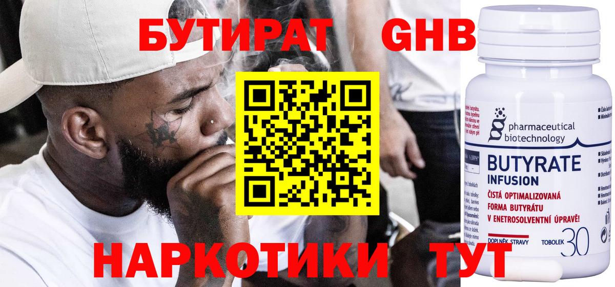 БУТИРАТ GHB Заволжье