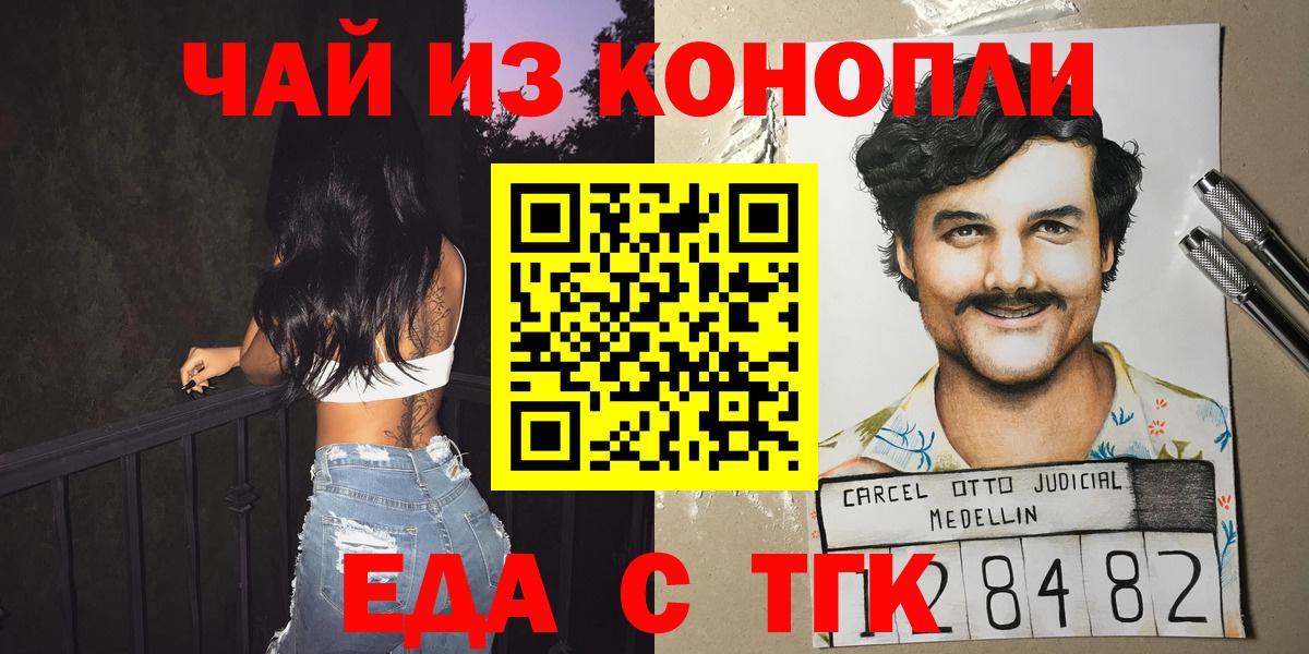Еда ТГК конопля Заволжье