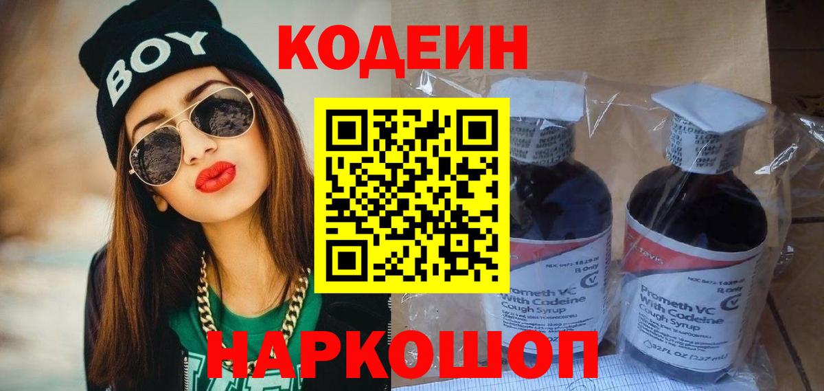 Кодеиновый сироп Lean напиток Lean (лин) Заволжье