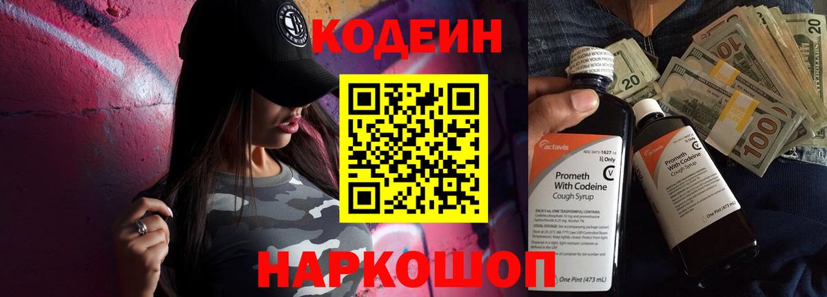 Кодеин напиток Lean (лин)  Вход с VPN  Кодеиновый сироп Lean напиток Lean (лин)  что такое наркотик  Заволжье 