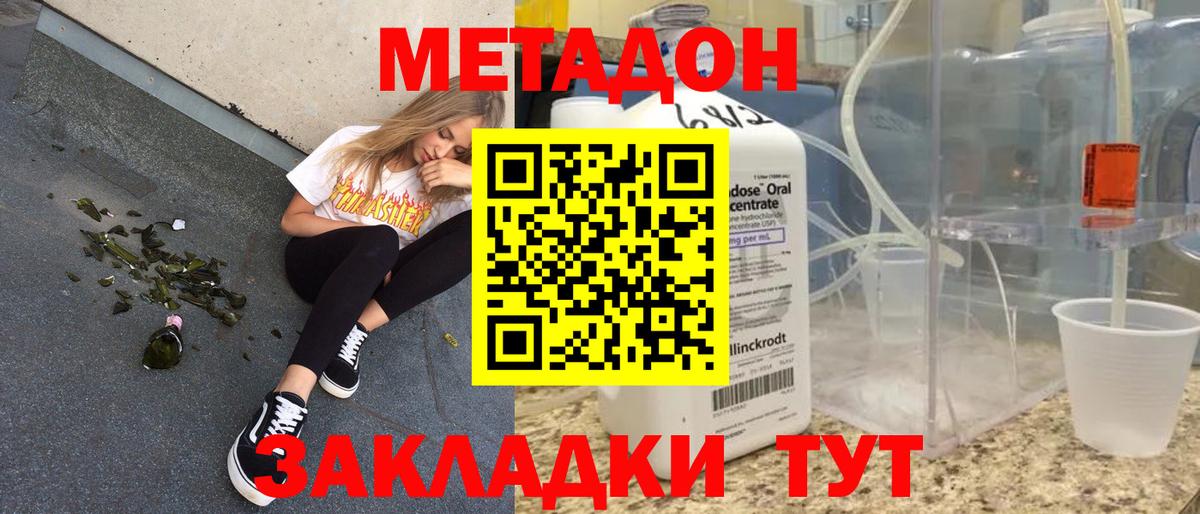 Заволжье  Метадон белоснежный  МЕТАДОН кристалл  Вход с VPN 